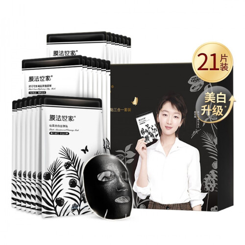 膜法世家 吸黑焕白补水嫩肤面膜贴21片装 (水润丝滑 美白保湿面膜女男士 周冬雨同款）