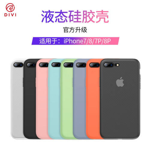 第一卫 【手感好】苹果7/8液态硅胶手机壳适用于iPhone7/8 plus防摔超薄软壳全包保护套 7P/8P【黑色】送全玻璃膜！官方升级液态硅胶