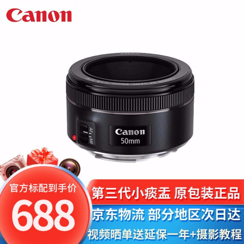 [佳能专卖店]佳能（Canon） EF 50mm f/1.8 STM第三代小痰盂镜头大光圈拍人像镜头 标配+变色龙UV镜+偏光镜+星光镜+微距镜等套餐四