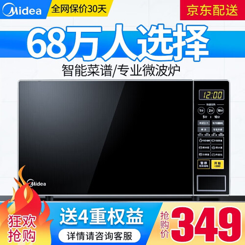 美的（Midea）家用微波炉 微蒸一体机 360°转盘式加热21升 智能蒸煮菜单M1-L213C