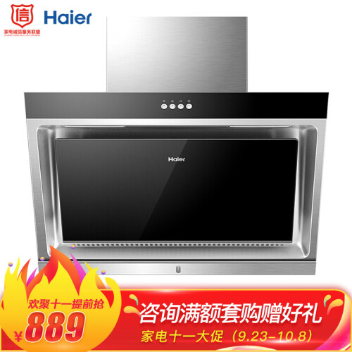 海尔（Haier）抽油烟机 一级能效 侧吸式家用吸油烟机 CXW-200-E800C2