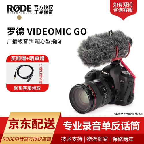 RODE /罗德VIDEOMIC GO单反话筒采访摄像机电容话筒机头vlog麦克风单反收音佳能单反