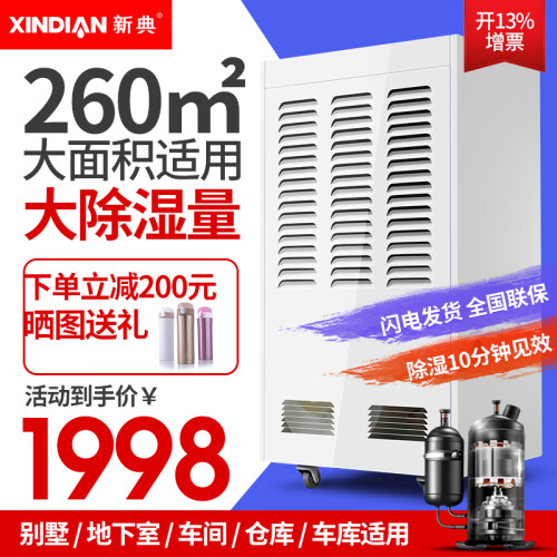 新典 除湿机 工业抽湿机 适用面积138-260平方米 车间/仓库/地下室 大功率 商用吸湿器