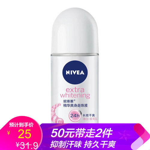 京东超市妮维雅(NIVEA)侯明昊同款推荐走珠液腋下香体滚珠抑汗露香水干爽舒适去异味夏季常备狐臭止汗露 女士精华爽身走珠液50ml