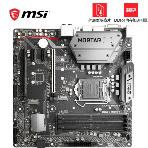 微星（MSI）B360M MORTAR迫击炮 电竞“吃鸡”主板支持 9100F/9400F/9500/9700F CPU（Intel B360/LGA 1151）