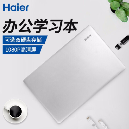 海尔（haier） 简爱 四核轻薄商务办公手提笔记本电脑学习本 【15.6英寸】 【推荐款】6G内存+64G固态