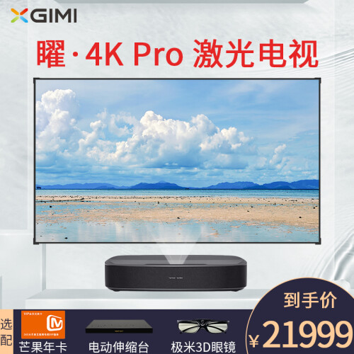 极米 曜LUNE 4K Pro激光电视皓4K A1pro 高清家用3D投影仪AI智能机大屏家庭影院矅 矅4K（主机版）