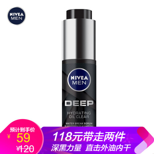 妮维雅(NIVEA)男士护肤化妆品酷爽滋润补水保湿乳液面霜面部精华 男士控油保湿精华露50g