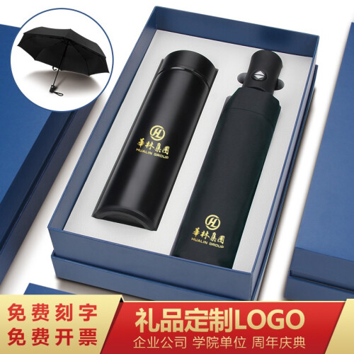 公司年会礼品定制logo送客户 企业商务宣传活动实用赠品 开业周年庆典纪念品随手礼送员工福利 奖品 【蔚蓝礼盒】304不锈钢保温杯+全自动收缩伞-黑色