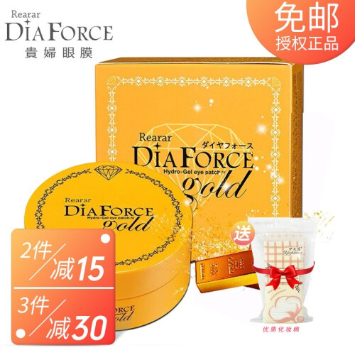 【包邮】贵妇（DIAFORCE）瑞拉迪雅芙丝 眼膜贴去眼袋黑眼圈法令纹贴 女士保湿眼贴膜面膜 黄金钻石眼膜60片/盒