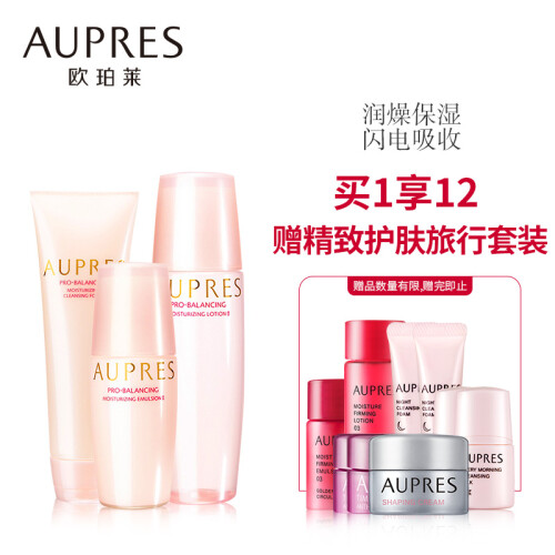 欧珀莱 AUPRES 均衡保湿化妆品护肤套装（洗面奶125g+爽肤水150ml+乳液100ml）02滋润型 补水保湿 水油平衡