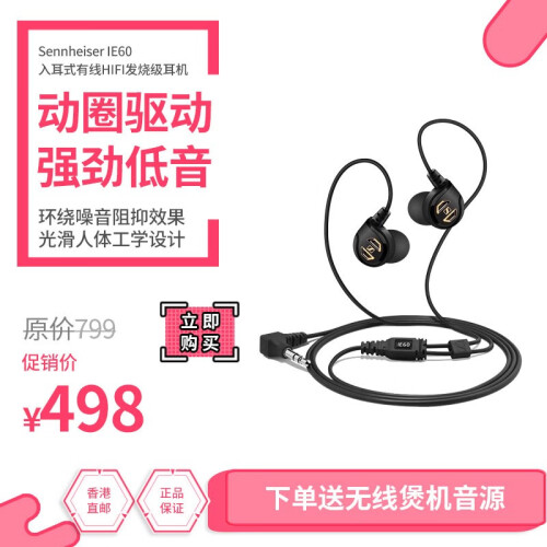 海囤全球森海塞尔（Sennheiser）Ie60入耳式有线HIFI发烧级耳机耳麦 神秘黑