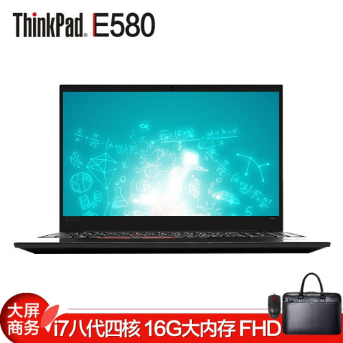 联想ThinkPad E580 15.6英寸大屏轻薄商务办公游戏IBM手提笔记本电脑 升级@ 1ACD i7/16G/256G+1TB