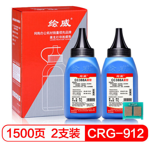 绘威 HW-CRG-912 墨粉碳粉2支装（适用佳能 LBP3018 LBP3108 CRG-925 MF3010 LBP6018惠普HP CE285A P1102W)