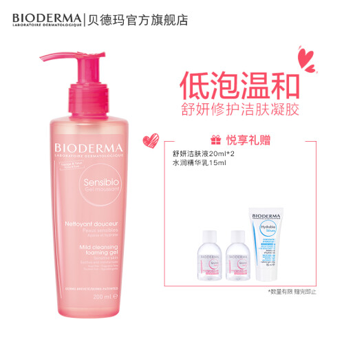 法国贝德玛（Bioderma）舒妍修护洁肤凝胶200ml（洁面乳 洗面奶 清洁毛孔 舒缓补水 低泡）