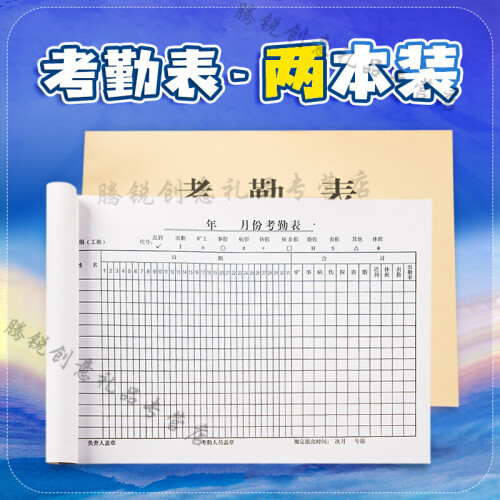 智汇 考勤表 手写考勤表格出勤表财务报表签到本考勤簿记工本簿（2本装） 2本装