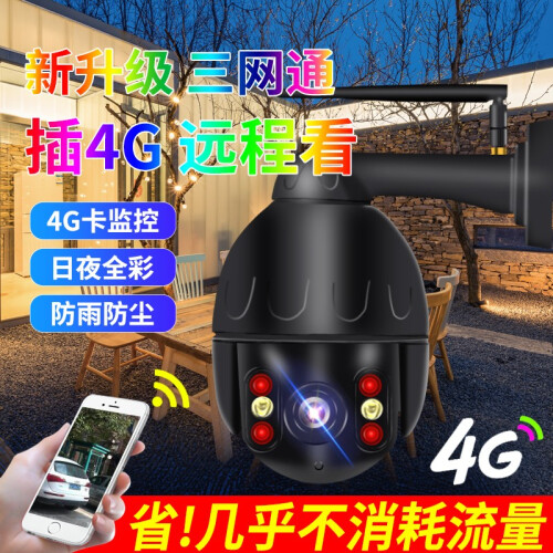 网络眼 监控摄像头室外防水无线wifi手机远程监控摄像头家用360°全景夜视全彩高清套装网络摄像机 200万高清（4G球机-32G内存卡）