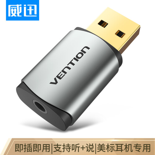 威迅（VENTION）USB外置声卡独立免驱 usb转3.5mm耳麦二合一转换器 笔记本台式电脑外接耳麦音响 灰CDNH0