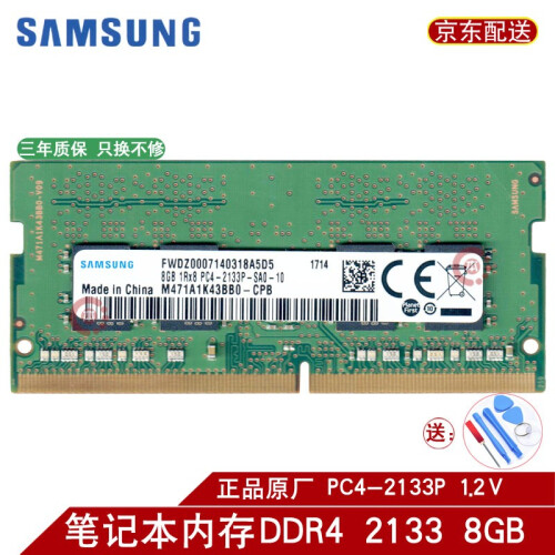 三星（SAMSUNG）DDR3L DDR4 4G8G16G笔记本内存条PC3PC4适配联想戴尔华硕等 笔记本内存条DDR4 2133 8GB