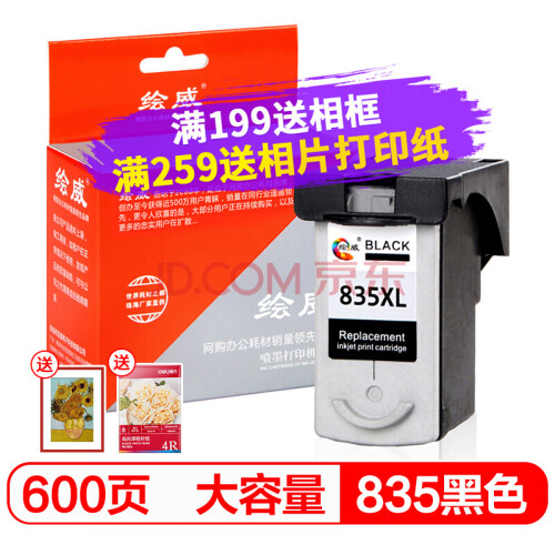 绘威适用佳能PG835墨盒PG-835XL大容量 CL-836XL IP1188打印机墨水 墨盒墨水 PG-835黑色墨盒（600页）