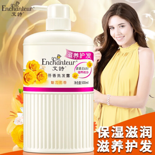 艾诗（Enchanteur）香水洗发水滋养护发洗头液洗发露500ml 魅力滋养