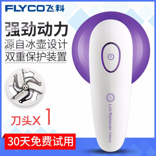 飞科(FLYCO)毛球修剪器充电式去毛球器刮毛器剃球器剃毛机除毛器去去球器吸球器打毛器FR5222 标配+1刀头