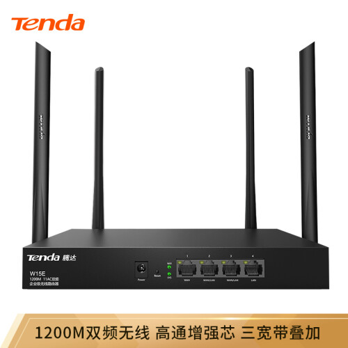 腾达（Tenda） W15E 1200M 千兆双频企业级无线路由器 WiFi穿墙/5G智能/简易防火墙