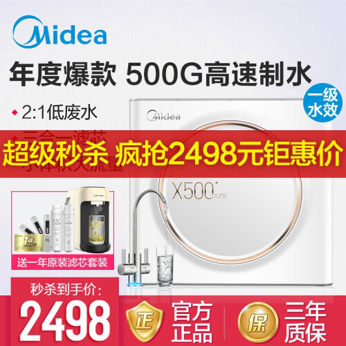 美的（Midea）净水器X500家用厨房直饮净水机无桶500G大流量RO反渗透2:1废水纯水机 一体化水路