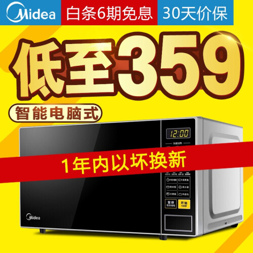 京东超市美的（Midea）M1-L213C 快捷微波炉 微电脑操控 360°转盘加热 家用 智能蒸煮菜单 21升