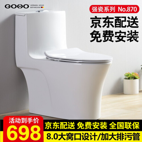 德国高好（GOHO）马桶卫浴大冲力坐厕5D漩冲式大管道坐便器静音防臭家用抽水座便器 300mm坑距-GH-870