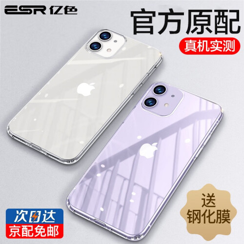 【当日达】亿色 苹果11/11Pro手机壳iPhone 11 Pro max保护套超薄透明防摔硅胶 iPhone11【6.1寸】送钢化膜