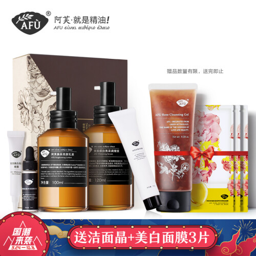 阿芙AFU护肤品套装 玫瑰焕白亮肤套装（调理液120ml+乳液100ml+洁面25g+精华5ml+眼霜5g）补水保湿 美白祛斑