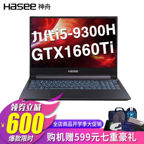 神舟战神Z7-CT5/CT7NA i5-9300/GTX1650/1660Ti游戏笔记本手提电脑i7 Z7-CT5高配版：16G+512G/1660Ti