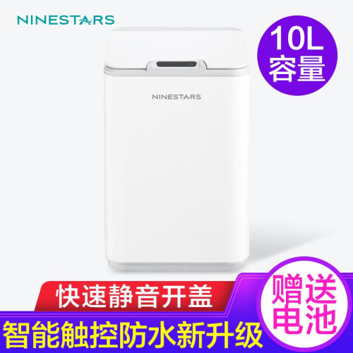 小米有品垃圾桶智能家用电动自动感应大号翻盖卫生间厨房客厅 NINESTARS智能垃圾桶