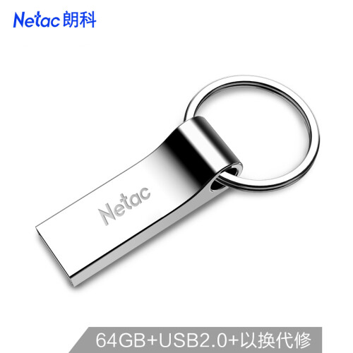 朗科（Netac）64GB USB2.0 U盘U275银色 创意车载钥匙圈加密U盘 防水闪存盘