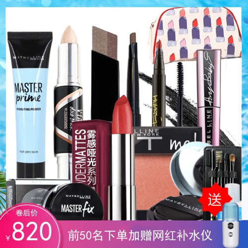 【领卷立减50元】美宝莲（MAYBELLINE）彩妆套装 初学者全套化妆品组合套装女裸妆淡妆十件套