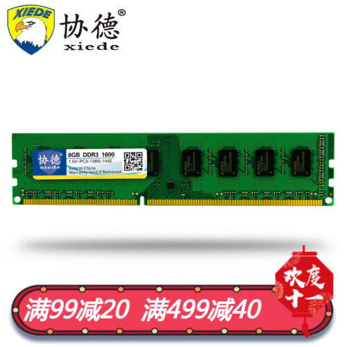 协德 (xiede)台式机1600/1333/2400/2666电脑内存条 2G/4G/8G内存 单条【8G】 DDR3 1600  三代 全兼容