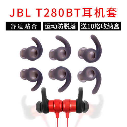 比博欧（biboou） 适用于JBL T280BT无线蓝牙耳机耳机套耳帽耳塞耳翼t280bt耳机配件 灰色耳套【大 中 小 各 一对装】