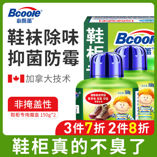 必酷蕾(Bcoole)鞋柜除臭除味剂空气清新剂净化除味鞋子除臭吸味去味除异味防霉除霉味家用魔盒 鞋柜魔盒(两盒装)