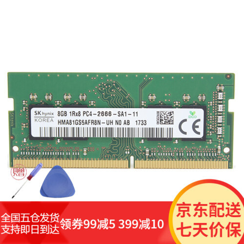 海力士(SK hynix) 笔记本内存条 4G/8G/16G DDR4 2400/2666 原装内存 8G DDR4 2666