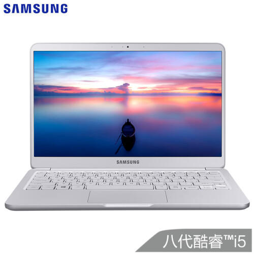 三星（SAMSUNG）星曜9系 13.3英寸轻奢金属窄边框超轻薄笔记本电脑（英特尔酷睿i5 8G 512G FHD 超长续航）银