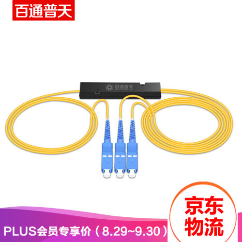 百通普天 电信级光纤分光器 分路器 1分2分 单模方头SC/UPC 盒式/拉锥式PLC 尾纤分线器 SC 分光器 1分2