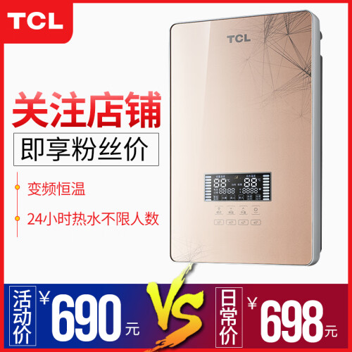 TCL即热式电热水器电家用卫生间加热器速热洗澡器小型淋浴加热宝即开即热厨宝快速加热恒温洗澡机免储水 香槟金豪华款【8500W+遥控+空开+安装礼包】