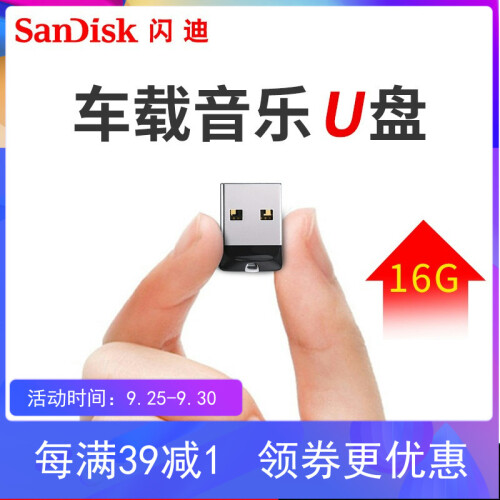 闪迪（SanDisk）16g车载u盘32G 迷你U盘64G CZ33酷豆高速USB可爱超小汽车用音响 16G（车载高品质音乐）