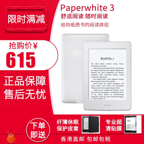 海囤全球Kindle 亚马逊 Paperwhite3 4代 经典版 便携墨水屏入门版电子书阅读器电纸书 Paperwhite3经典版白色+送壳&膜