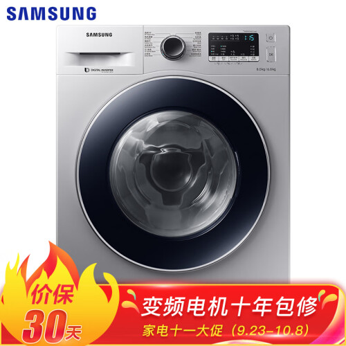 三星（SAMSUNG）8公斤烘洗一体滚筒洗衣机 智能变频 杀菌WD80M4473JS/SC(XQG80-80M4473JS)(银)