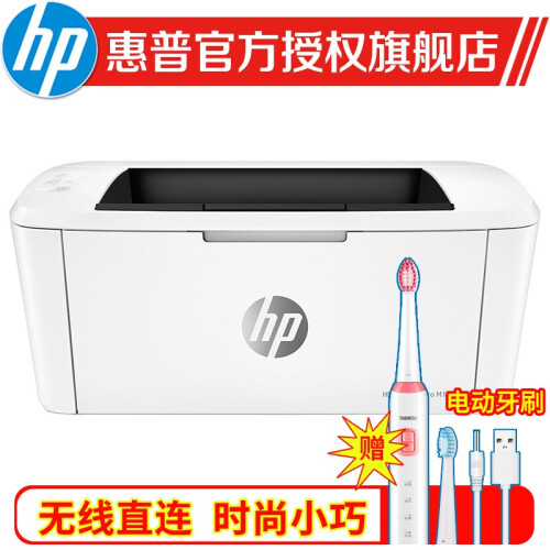 惠普（HP）Mini M17w 17a黑白激光单功能打印机 家用办公打印机（全新设计 体积小巧） M17W无线wifi网络