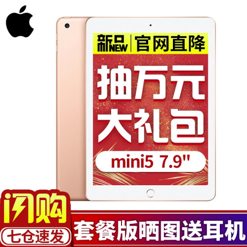 【4G版新品上市】APPLE苹果2019新款iPad mini5/mini4更新版平板电脑7.9英寸 金色 【新品】mini5-64G-WLAN版