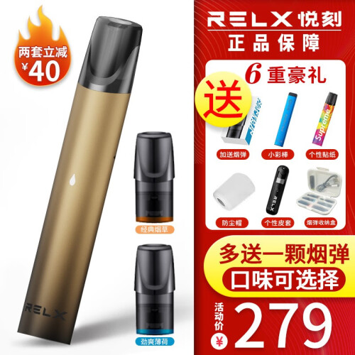 RELX 悦刻电子烟套装正品新款小烟充电蒸汽烟大烟雾戒烟器悦客电子烟水果薄荷味烟嘴便携式换弹电子烟 流金夜影（渐变色新款）