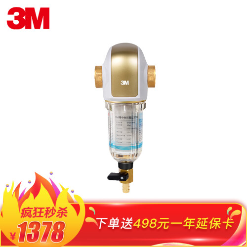 3M 家用前置净水器无需换芯中央前置过滤器40微米过滤 BFS3-40GL